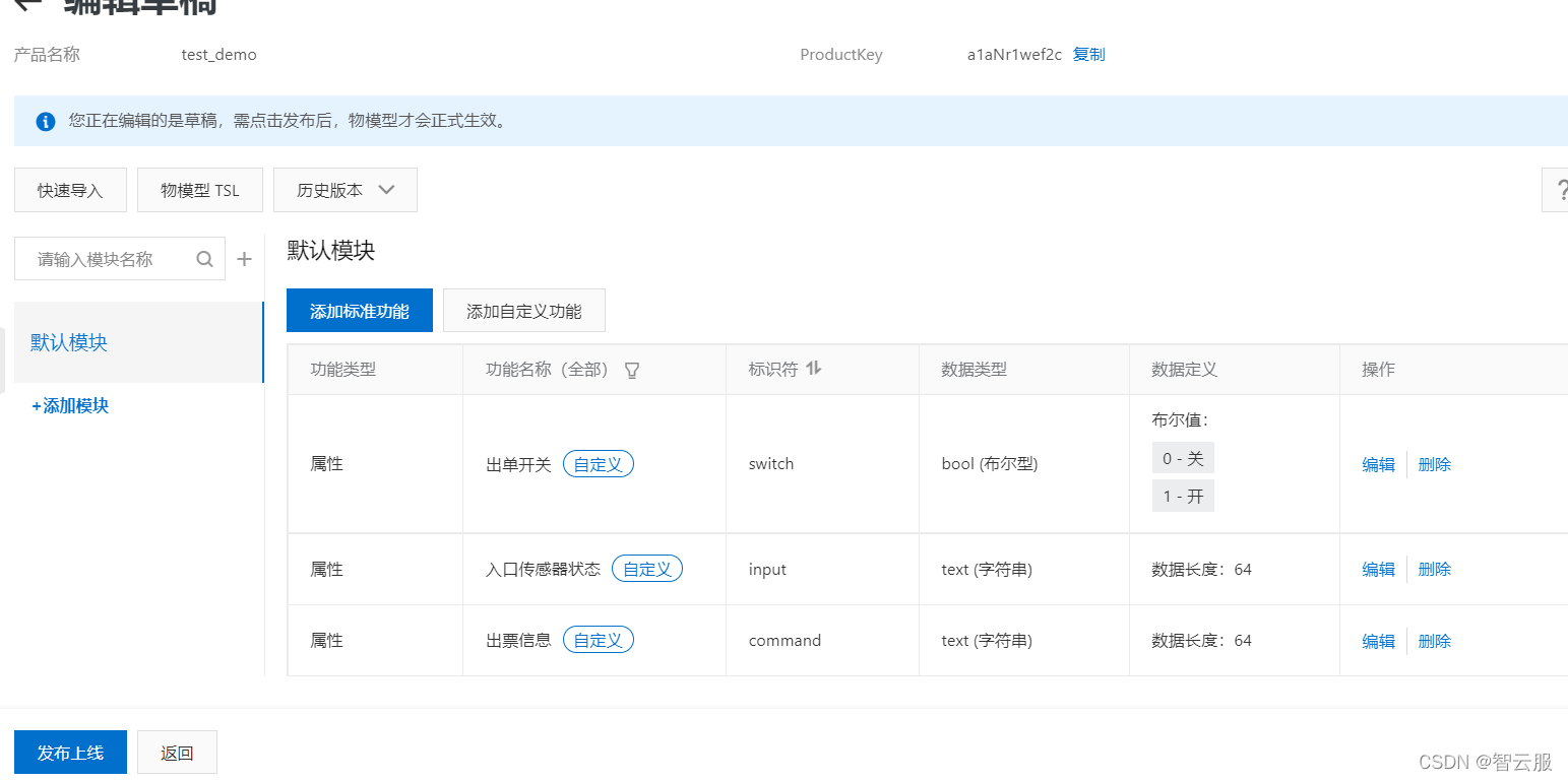 5.3 综合案例- 阿里云控制一次性塑封模块（2.2版本接口有更新）_嵌入式硬件_15