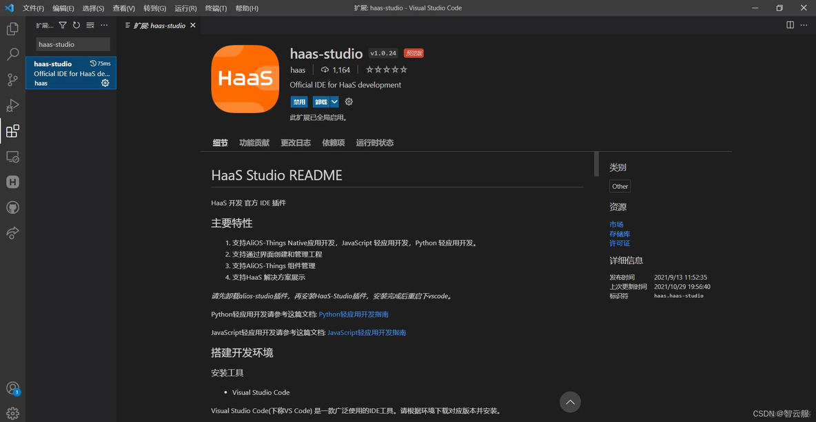 1.1 haas506开发教程-导学篇_阿里云_07