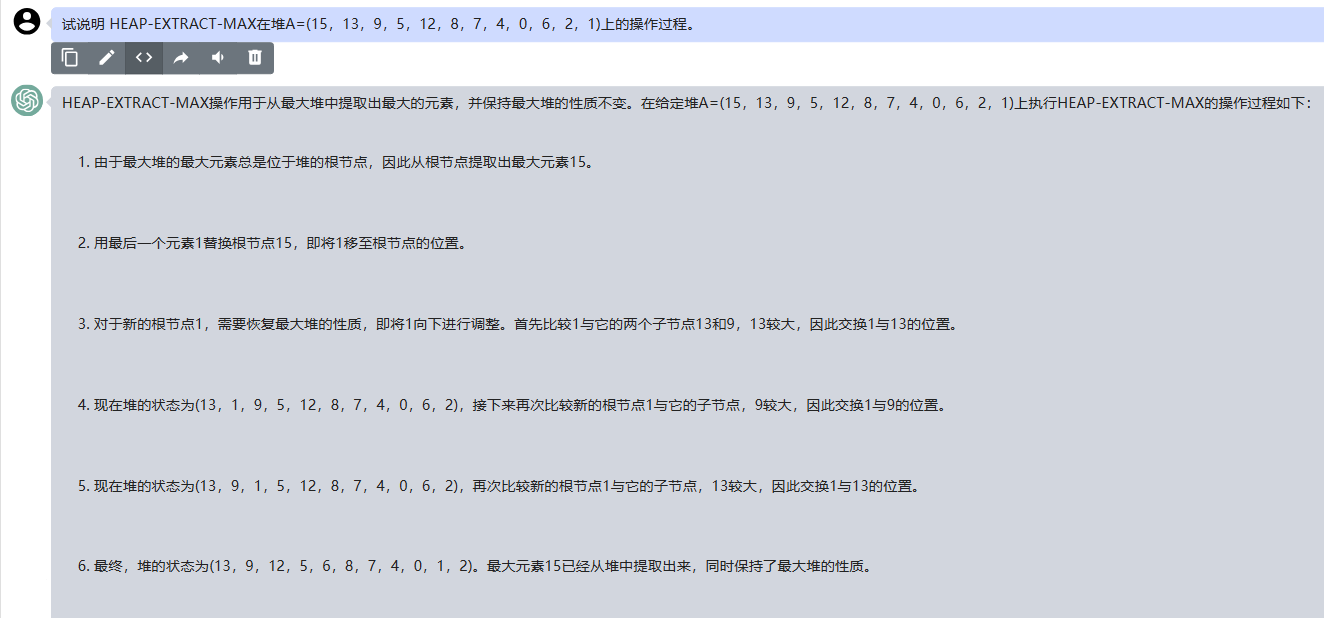 文心一言 VS 讯飞星火 VS chatgpt （62）-- 算法导论6.5 1题_操作过程_09