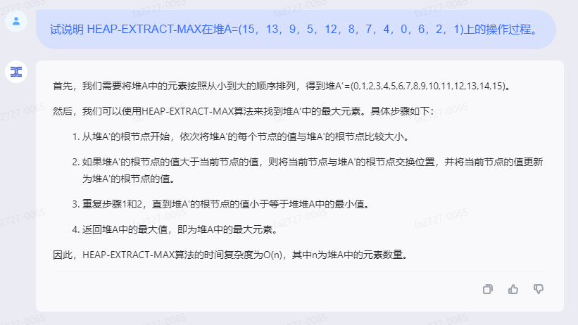 文心一言 VS 讯飞星火 VS chatgpt （62）-- 算法导论6.5 1题_操作过程_08