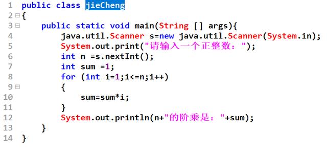 java 循环平方和 javafor循环求阶乘_java 判断一个数是正整数_05