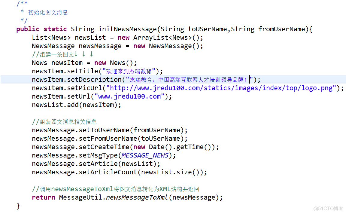 java 微信开发 消息接受 java调用微信发消息_XML_09