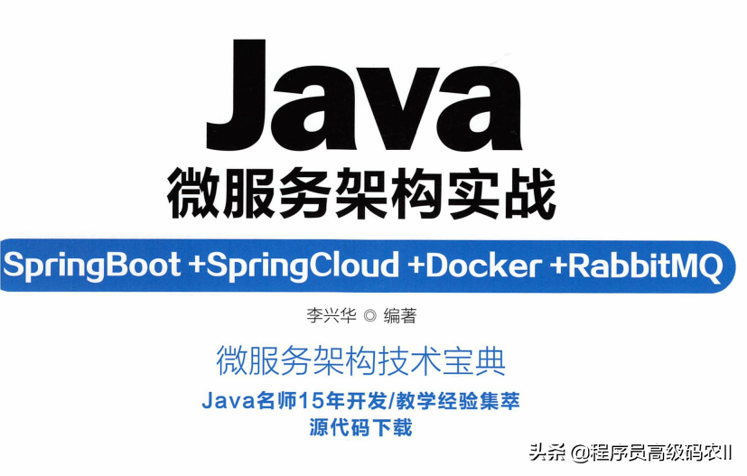 java 微服务架构应用 java微服务架构实战 pdf_java 微服务架构应用