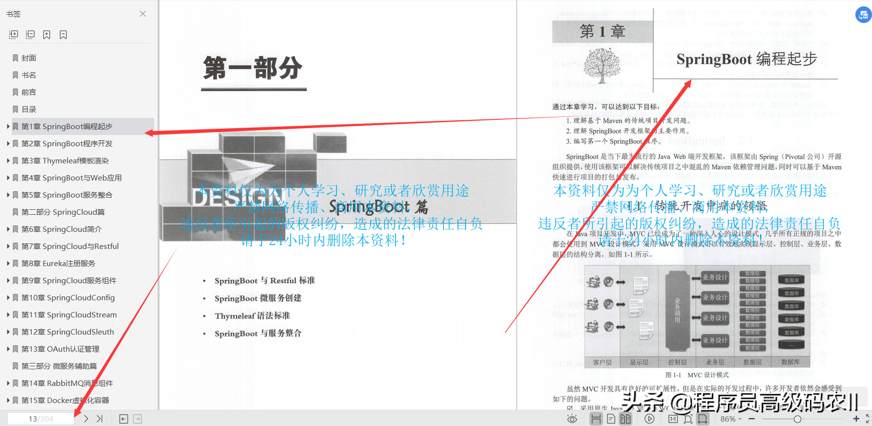 java 微服务架构应用 java微服务架构实战 pdf_java 微服务架构应用_03