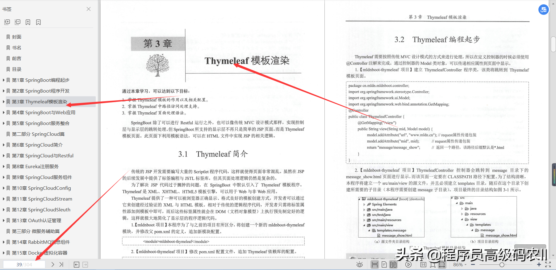 java 微服务架构应用 java微服务架构实战 pdf_腾讯云_04