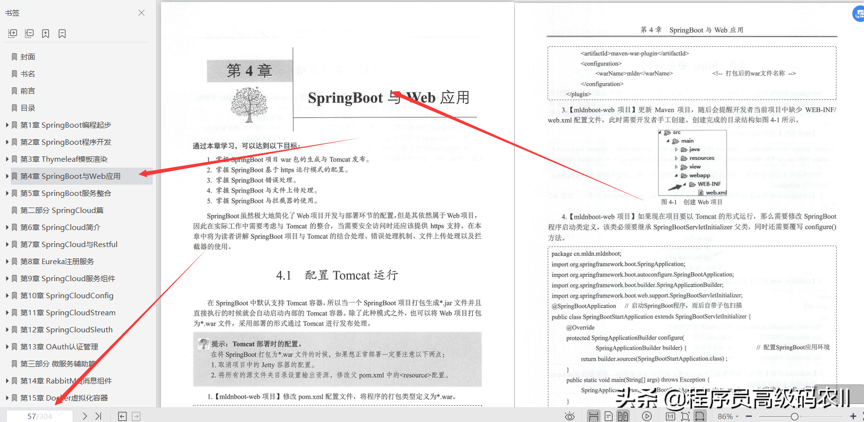 java 微服务架构应用 java微服务架构实战 pdf_腾讯云_05