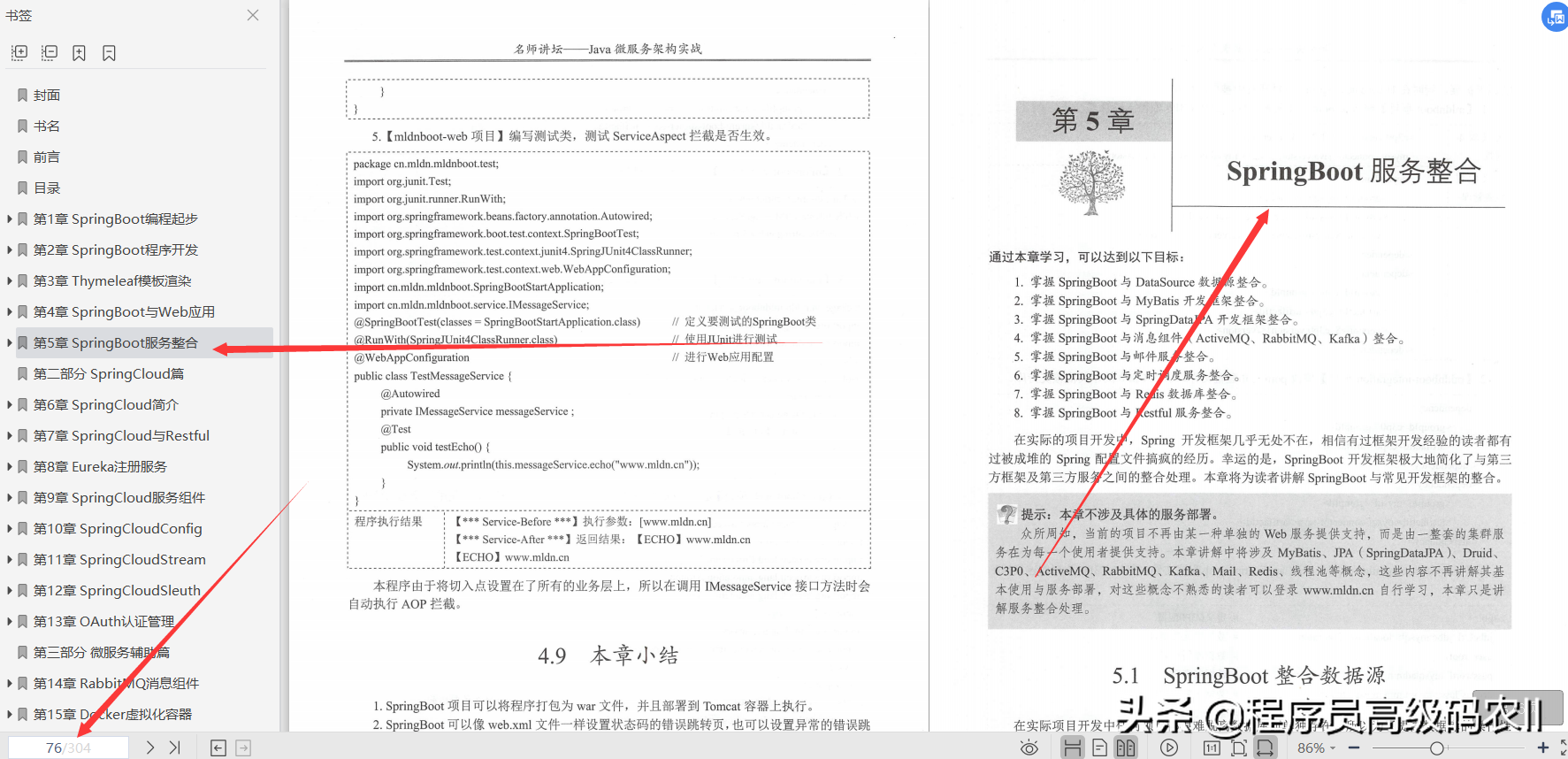 java 微服务架构应用 java微服务架构实战 pdf_java 微服务架构应用_06