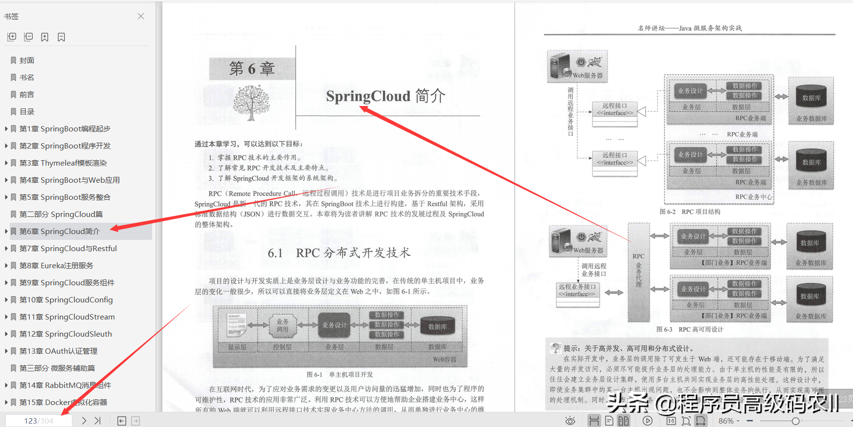 java 微服务架构应用 java微服务架构实战 pdf_java 微服务架构应用_07