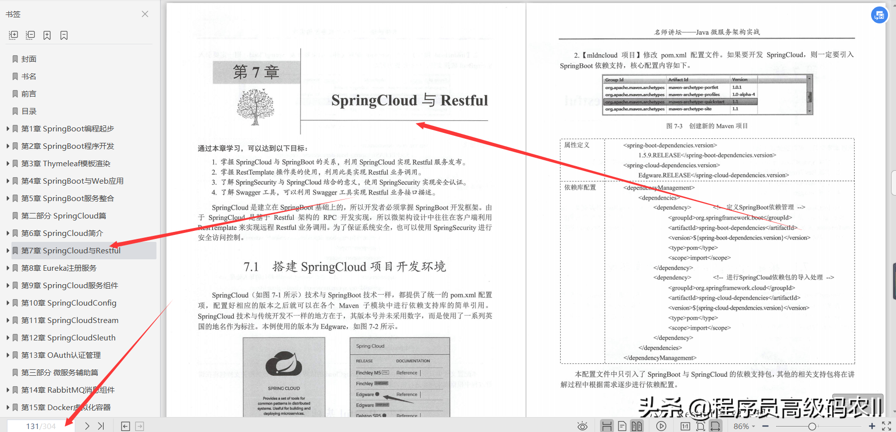 java 微服务架构应用 java微服务架构实战 pdf_微服务_08