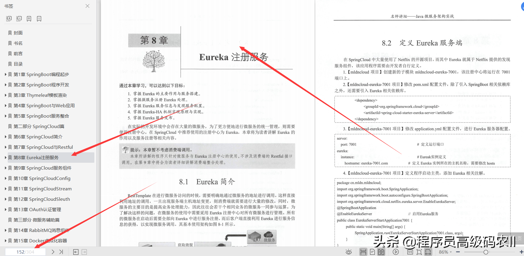 java 微服务架构应用 java微服务架构实战 pdf_架构_09