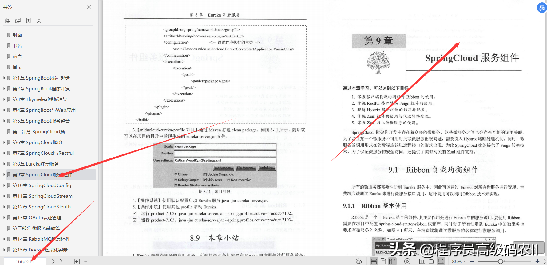 java 微服务架构应用 java微服务架构实战 pdf_腾讯云_10