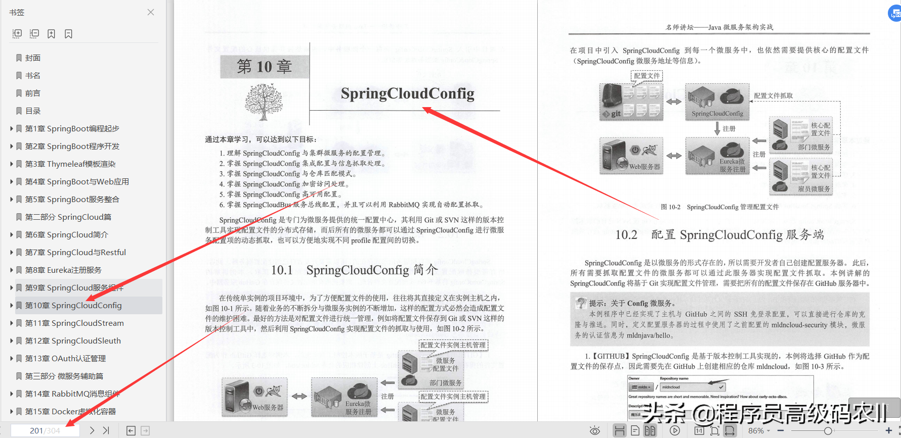 java 微服务架构应用 java微服务架构实战 pdf_微服务_11