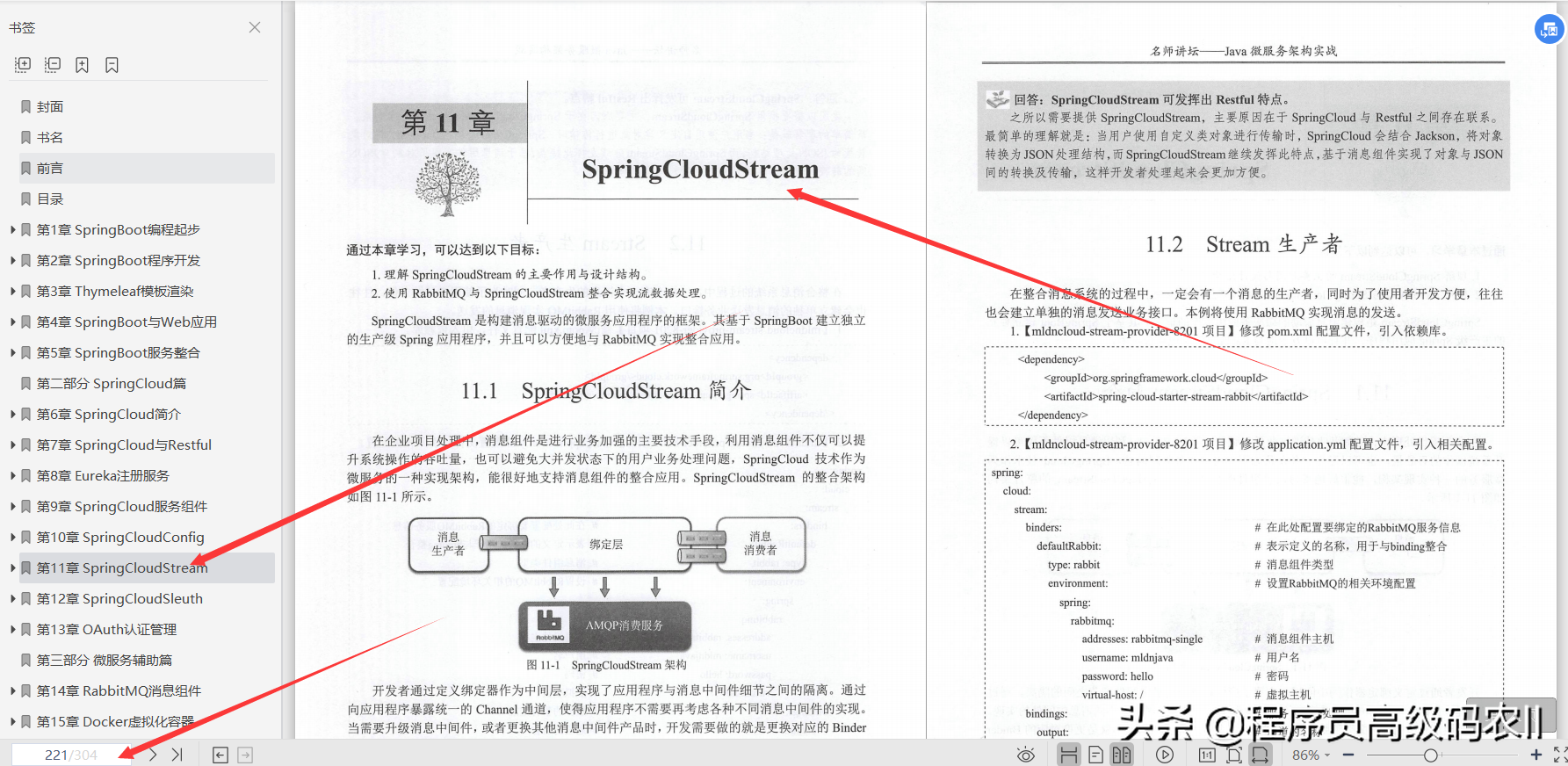 java 微服务架构应用 java微服务架构实战 pdf_java_12