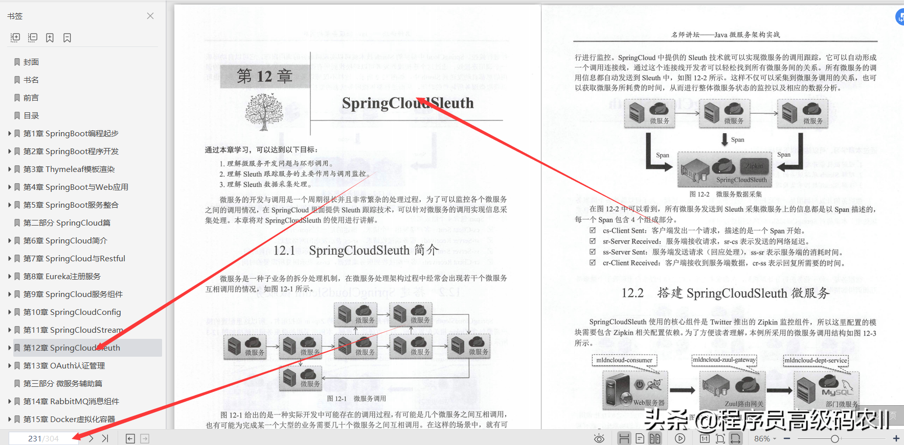 java 微服务架构应用 java微服务架构实战 pdf_微服务_13