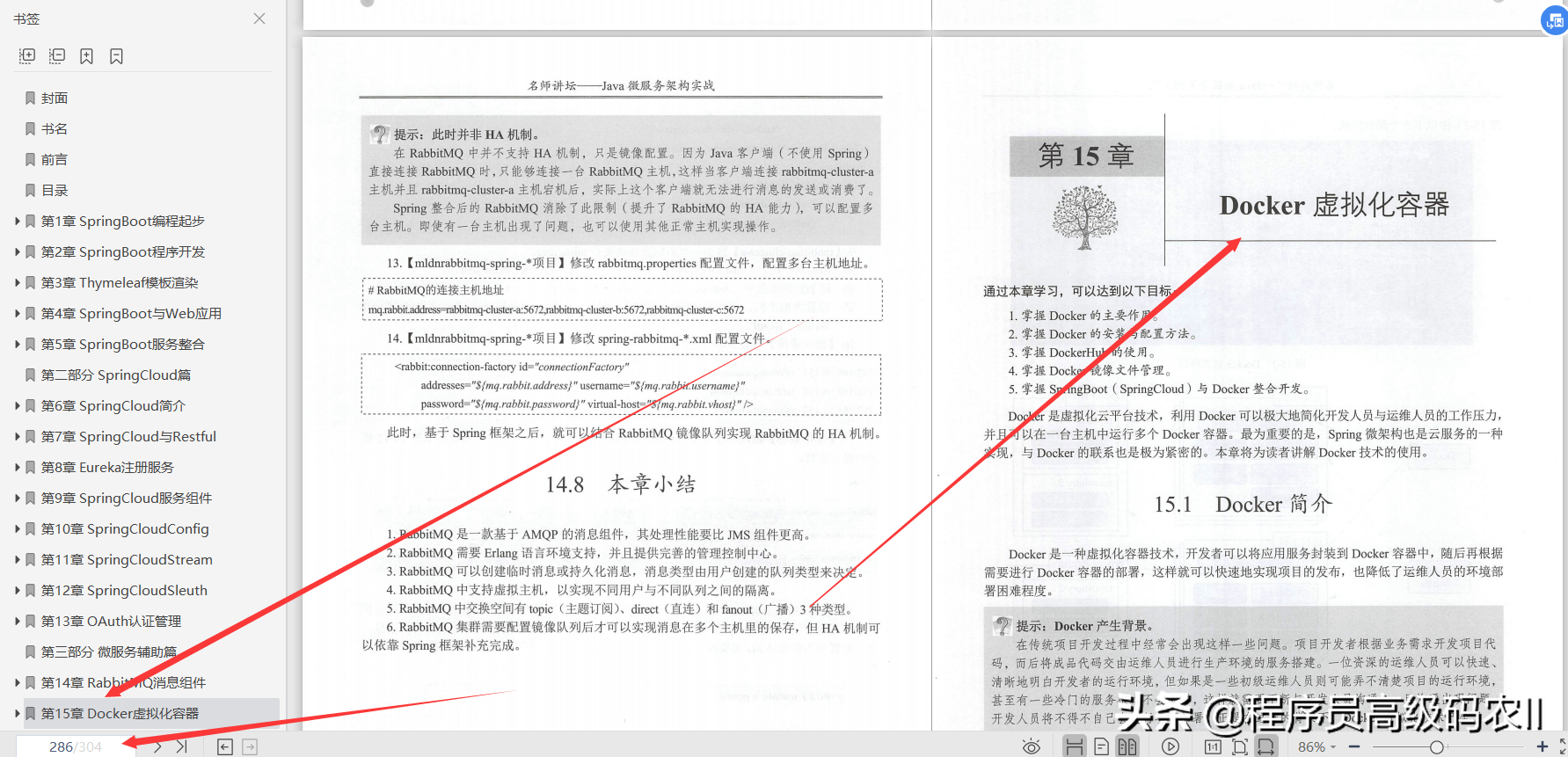 java 微服务架构应用 java微服务架构实战 pdf_架构_16