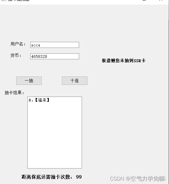 java 抽卡模拟器 抽卡模拟器怎么制作_python_09