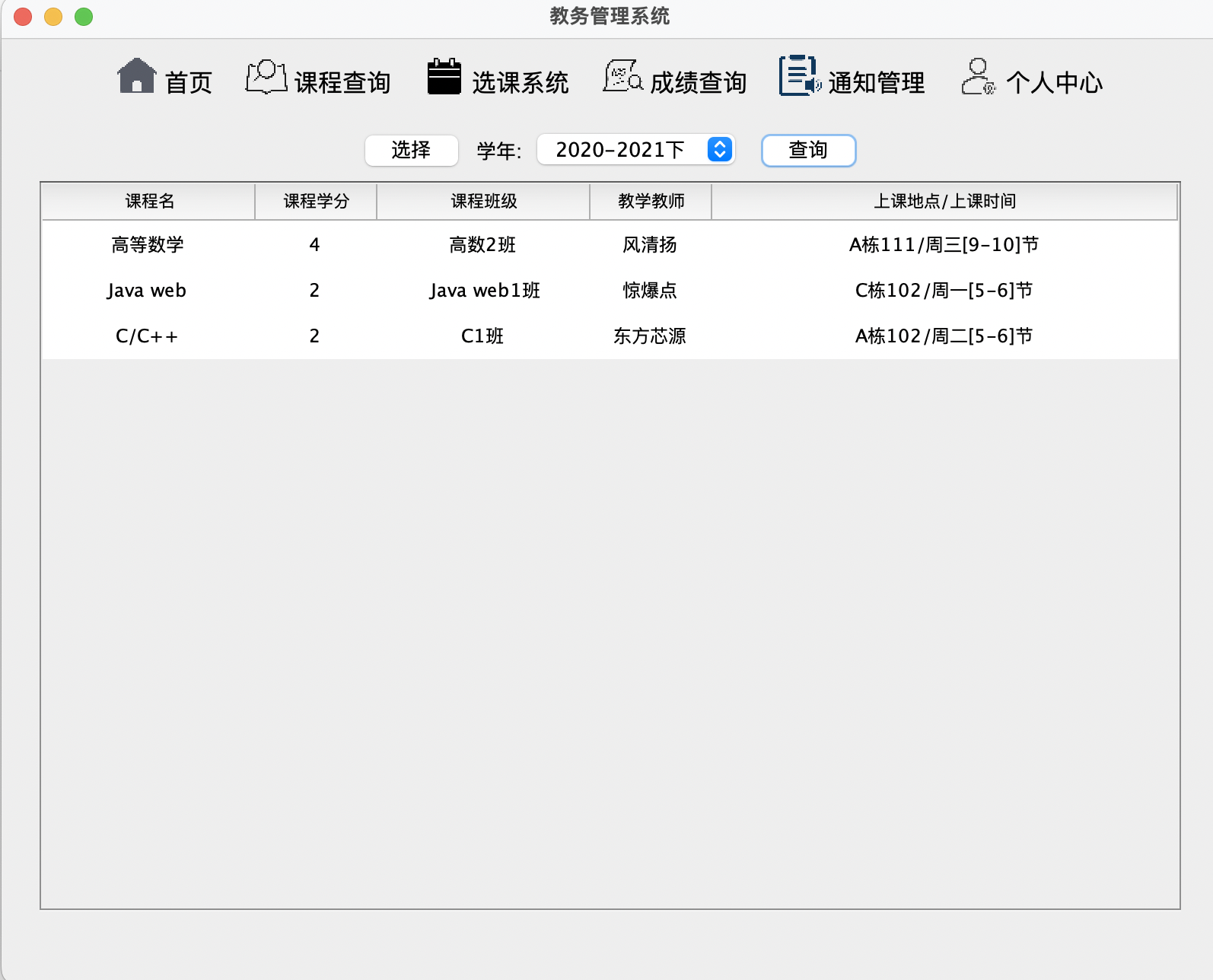 java 教务系统源代码 教务管理系统java_java_04