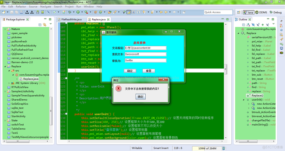 java 数据修改 记事本 java记事本查找替换功能_文件路径_02