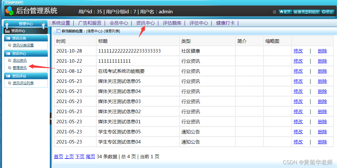 java 毕业设计开题报告 网站 基于java的毕业设计课题_后台管理_15