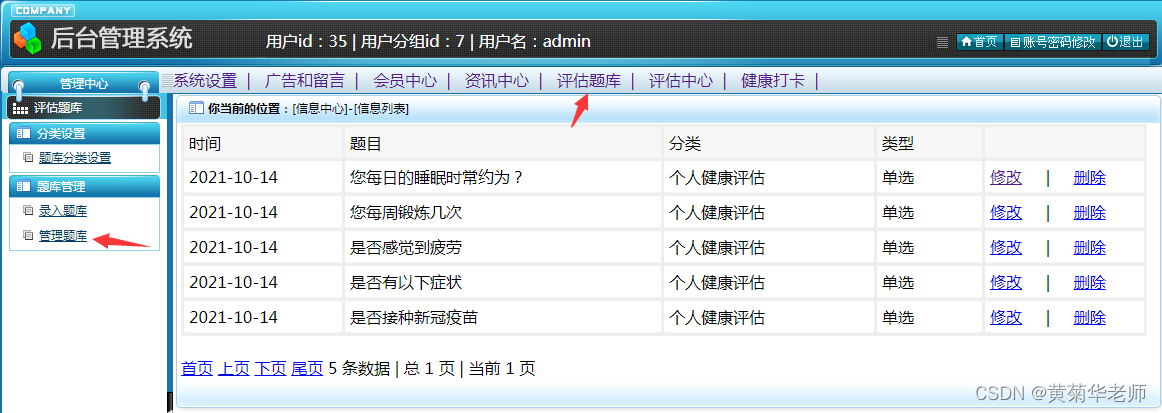 java 毕业设计开题报告 网站 基于java的毕业设计课题_后台管理_16