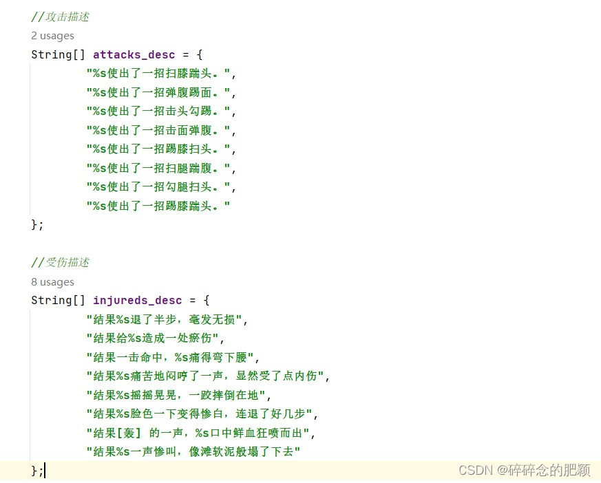 java 汉字游戏 java文字游戏代码_java 汉字游戏_09