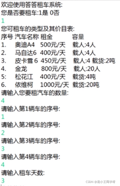 java 租车系统 java租车系统策划书_其他