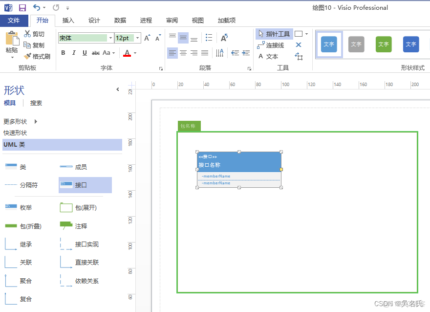 viso画软件架构图 怎么用visio画软件架构图_用例_06