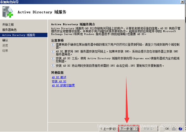 ad域基础架构 ad 域_ad域基础架构_07