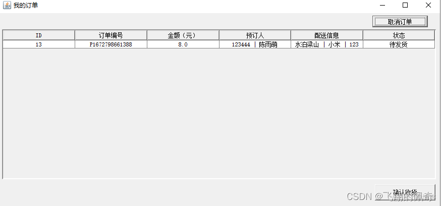 电商系统java架构设计 java电商项目介绍_java Swing_13