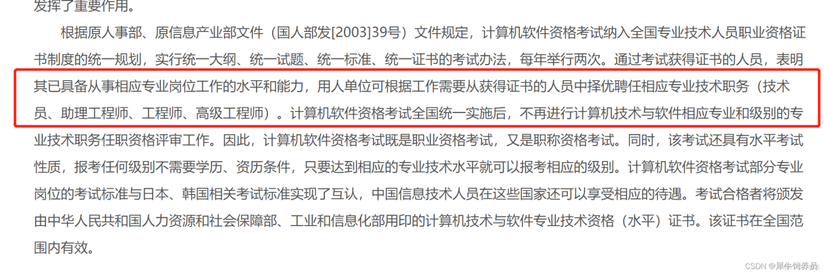 南京 高级架构师收入 高级架构师证书有用吗_程序员_04
