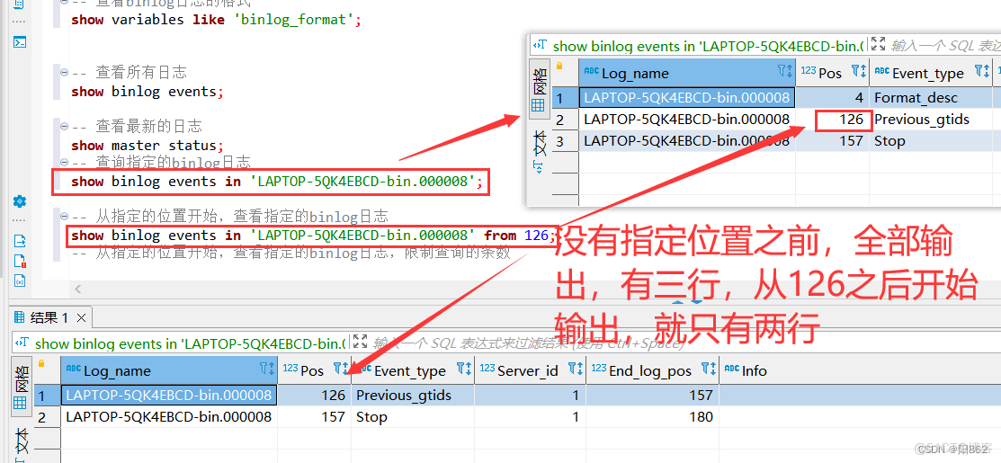 MySQL日志分区 mysql日志详解_MySQL日志分区_09