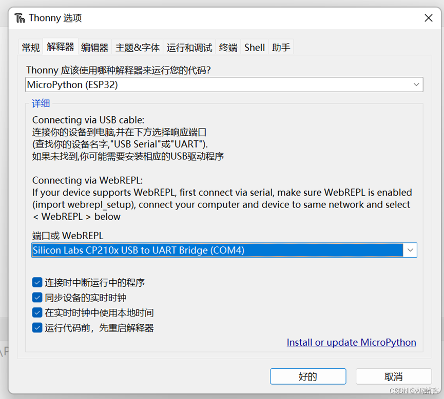 esp32刷入python模式 esp32支持python吗_python_04