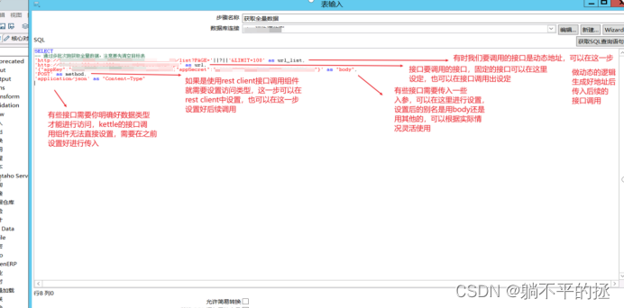 hive通过kettle连接方式 kettle接口对接数据_hive通过kettle连接方式_02