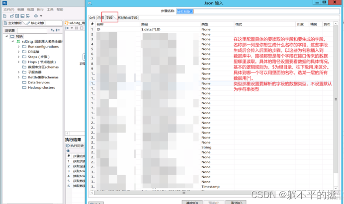 hive通过kettle连接方式 kettle接口对接数据_sql_06