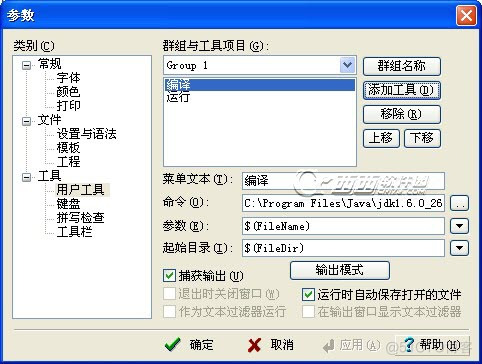 editplus怎么编译运行Java editplus如何配置java环境_editplus怎么编译运行Java