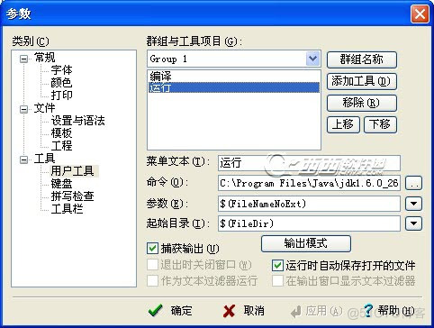 editplus怎么编译运行Java editplus如何配置java环境_editplus怎么编译运行Java_02