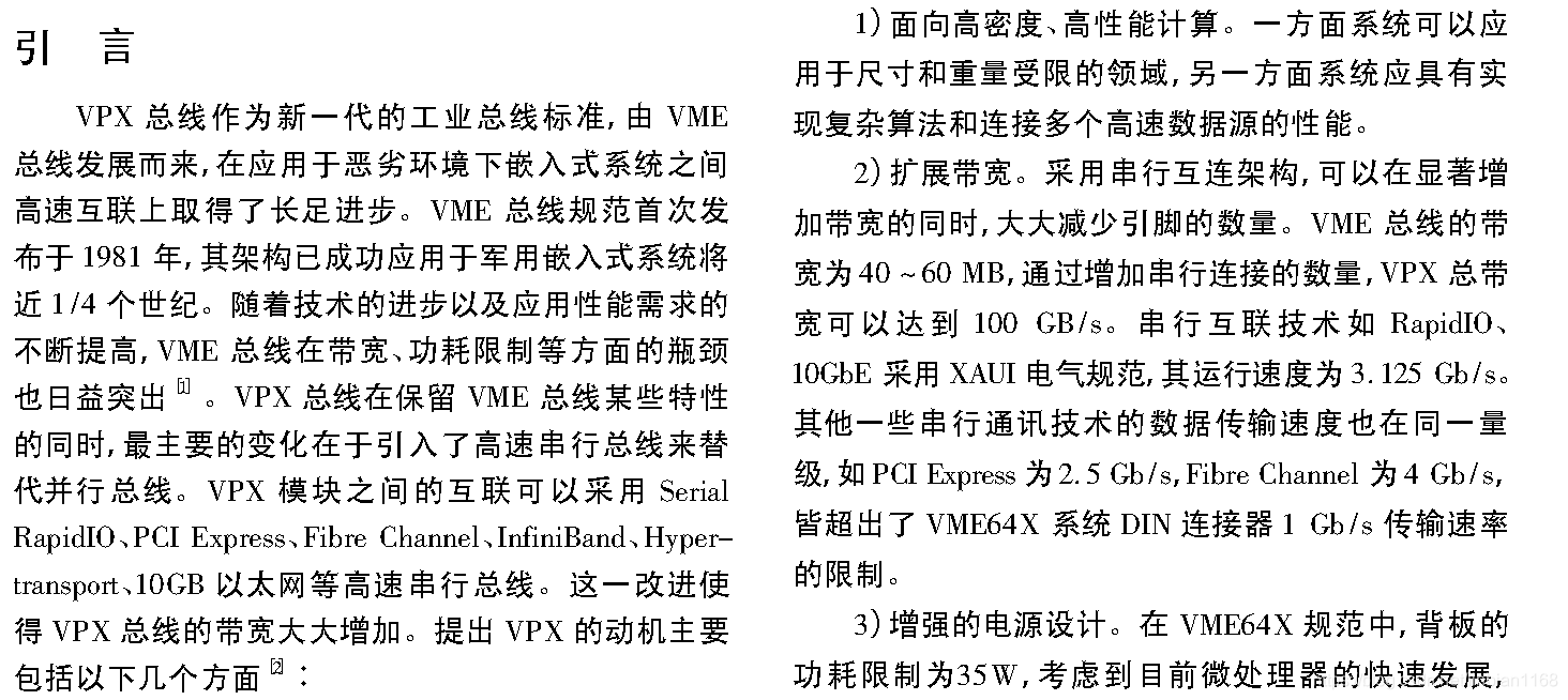 vpx架构英文 vpx架构的优点_vpx架构英文_02