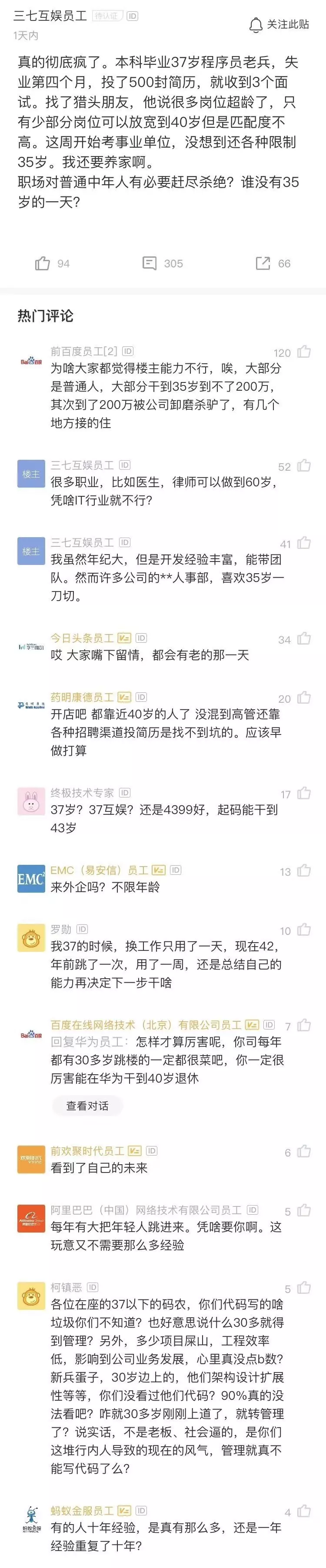 投了500份简历，却只收到了3个面试邀请，大龄码农该何去何从_程序员