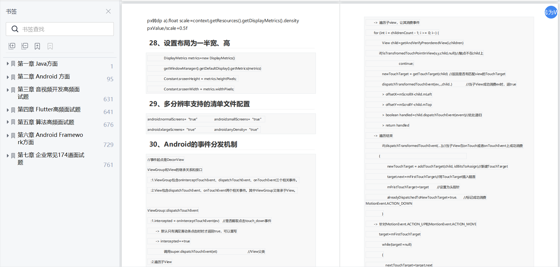 投了500份简历，却只收到了3个面试邀请，大龄码农该何去何从_Android_07