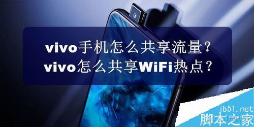 怎么连redis 怎么连热点手机vivo_android怎么分享流量