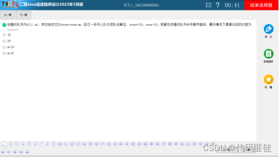 java 计算机二级题目 java计算机二级题型_System_02