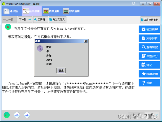 java 计算机二级题目 java计算机二级题型_System_03