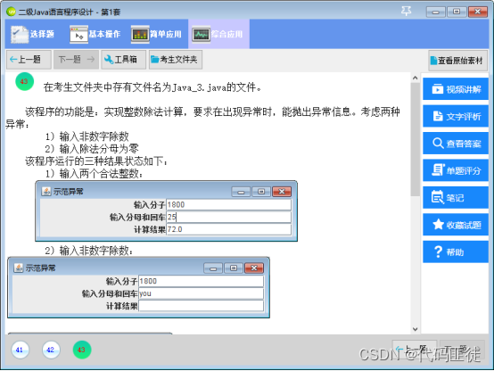 java 计算机二级题目 java计算机二级题型_Java_05