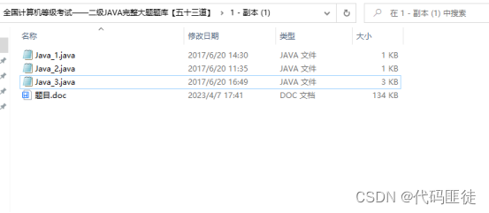 java 计算机二级题目 java计算机二级题型_java 计算机二级题目_06