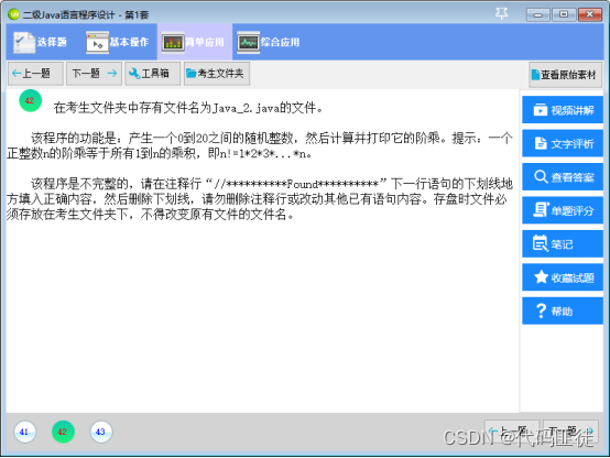 java 计算机二级题目 java计算机二级题型_Java_08