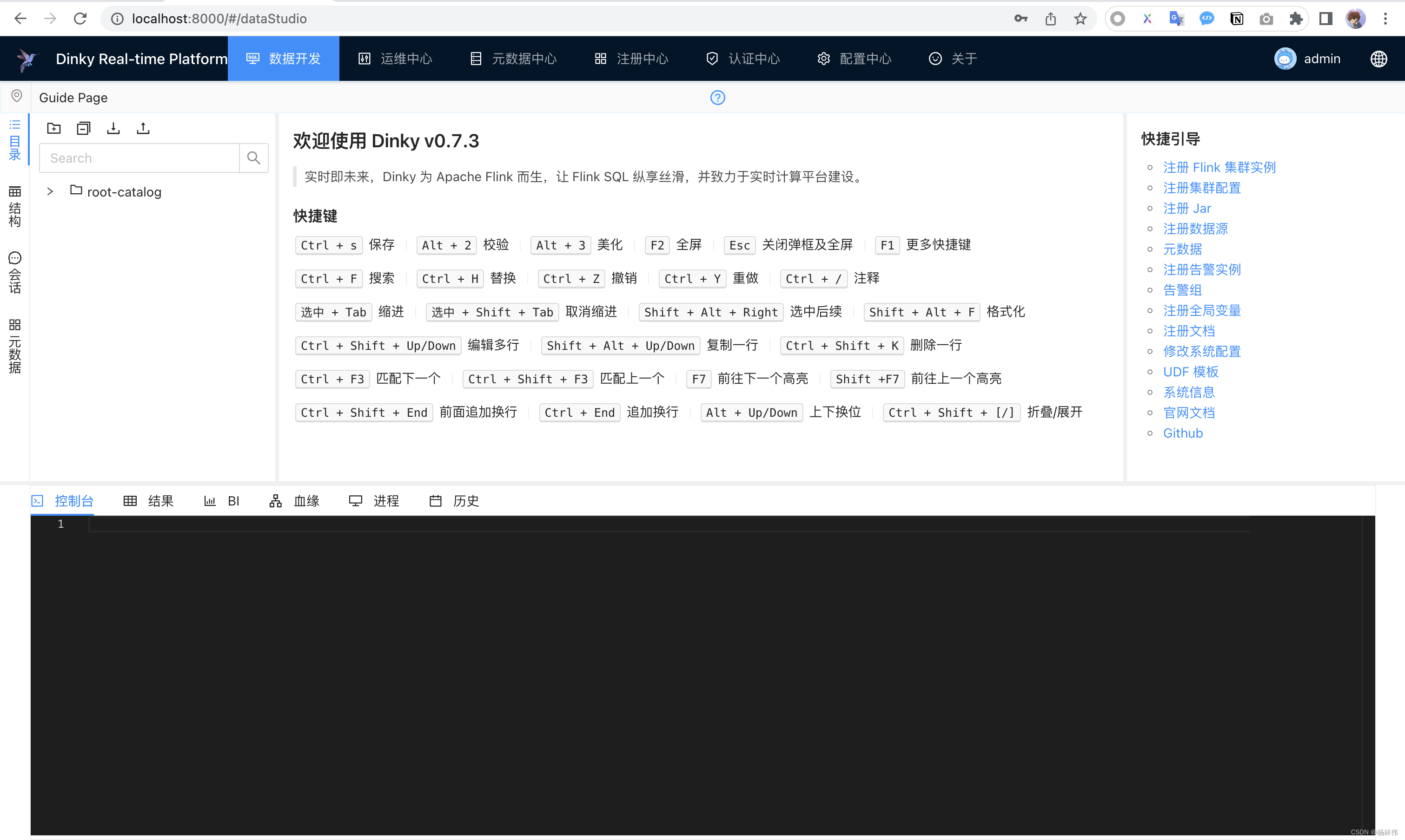 深度剖析Dinky源码_mysql_03