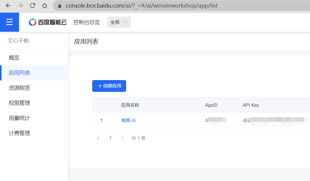 体验文心千帆：开启智能大模型时代的新征程_API_03