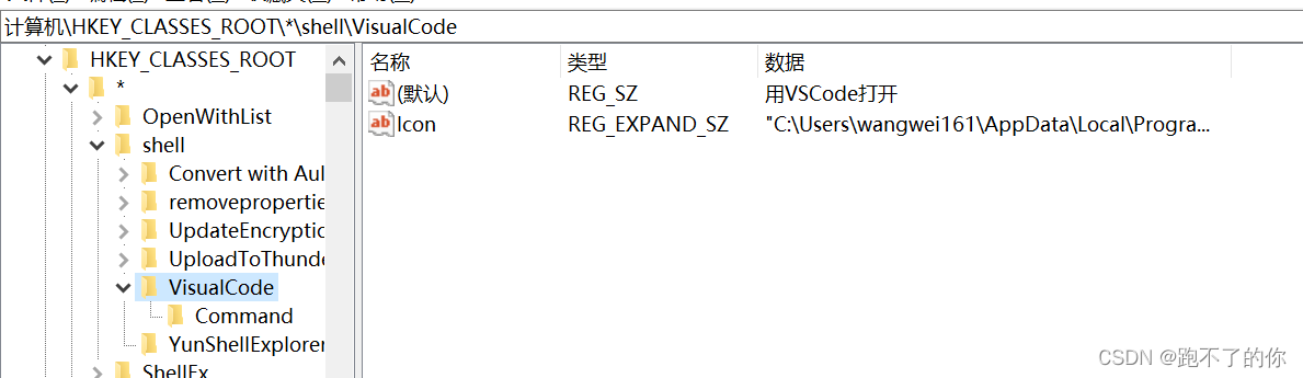 VScode 右键菜单加入使用用VSCode打开文件和文件夹【Windows】_vscode_04