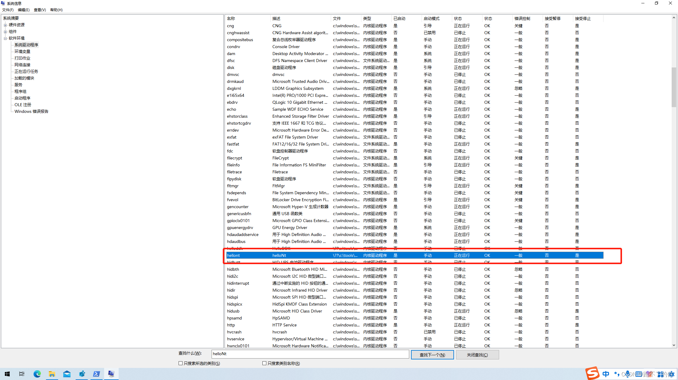 Windows NT 驱动程序的编译、安装、调试_驱动开发_14