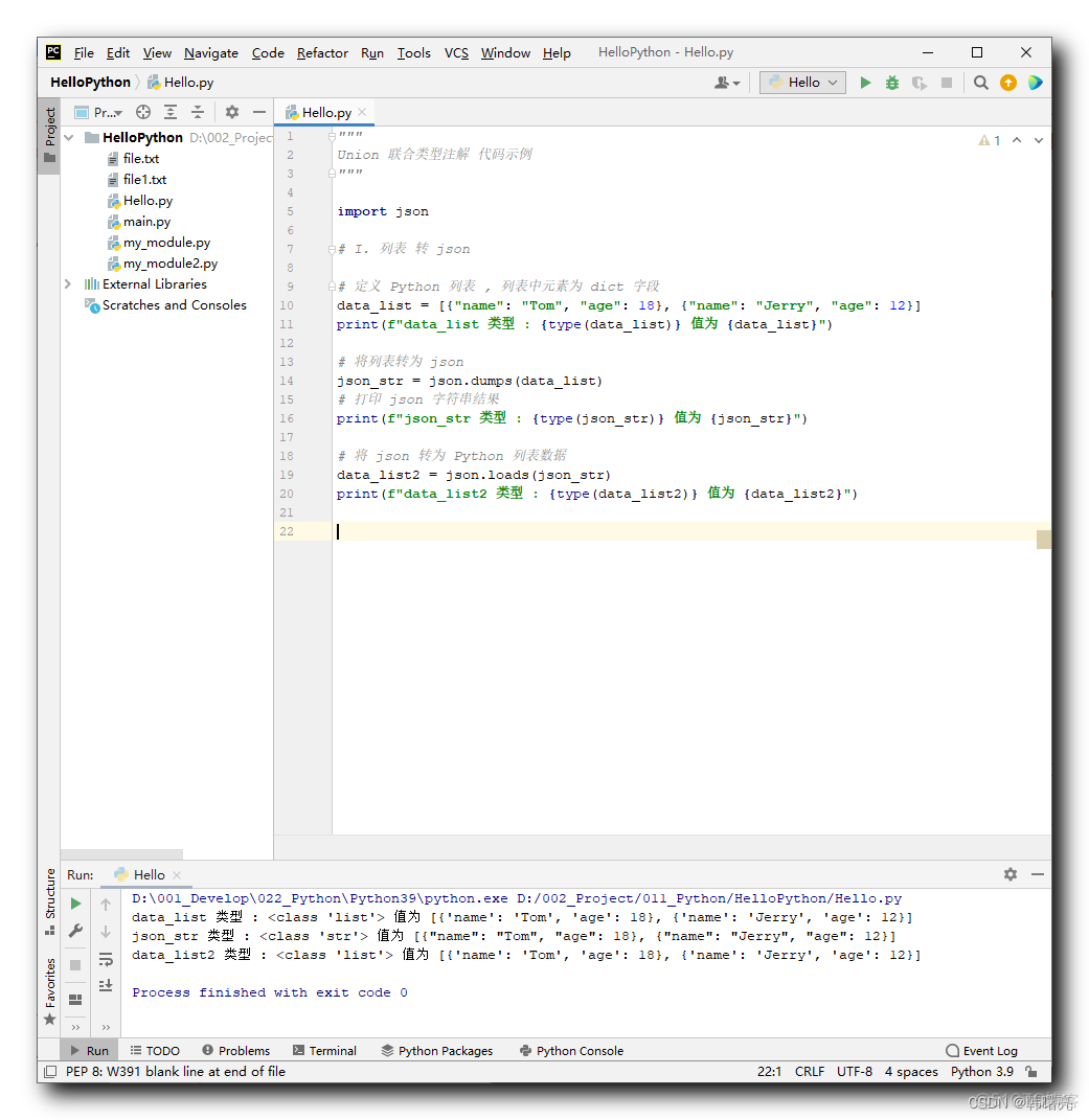 【Python】json 格式转换 ( json 模块使用 | 列表转 json | json 转列表 | 字典转 json | json 转字典 )_json